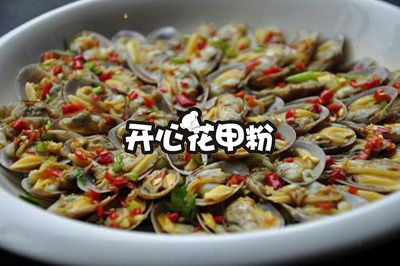 開心花甲粉.jpg