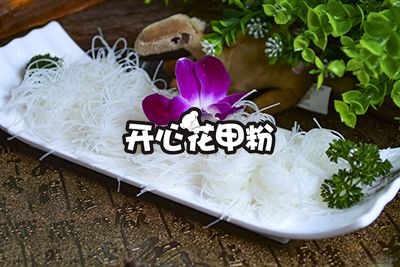 饞掉牙水晶花甲粉_味道和服務贏得大家的認可。