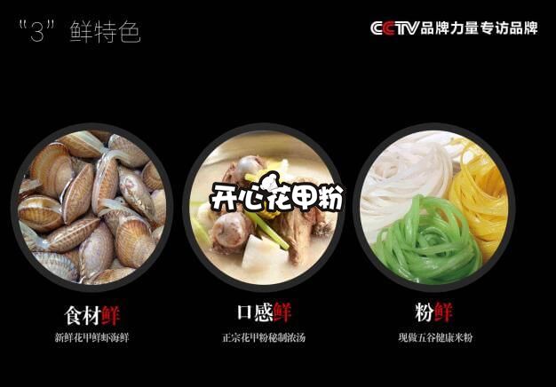 花甲粉加盟哪家好_遇仙緣央視上榜創(chuàng)業(yè)品牌