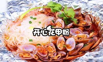 饞掉牙錫紙花甲粉加盟_為什么能深受消費(fèi)者的喜愛(ài)？秘訣都在這里了！