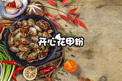 加盟創(chuàng)業(yè)首選遇仙緣開心花甲粉不錯！